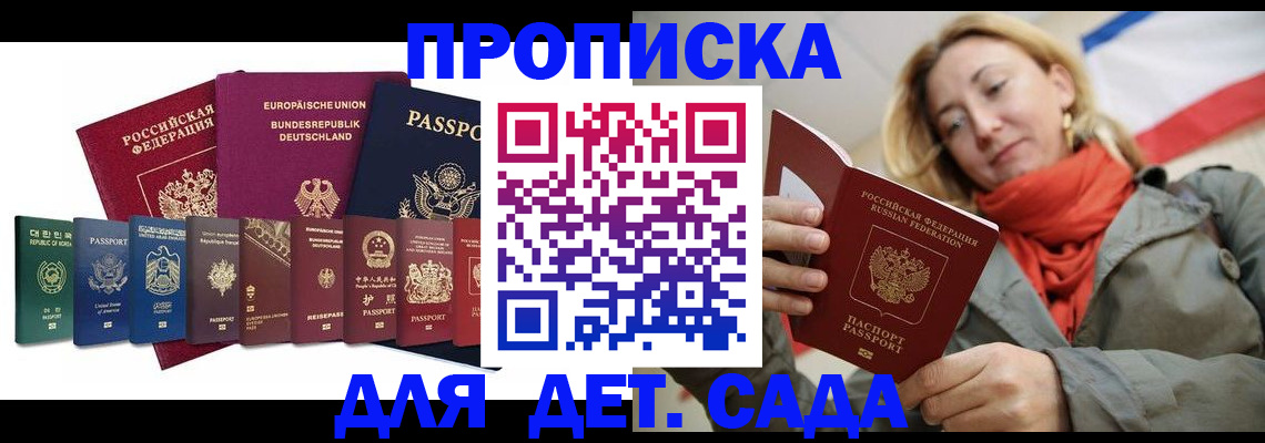 прописка законно в Тобольске