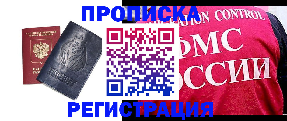 где прописаться в Тобольске
