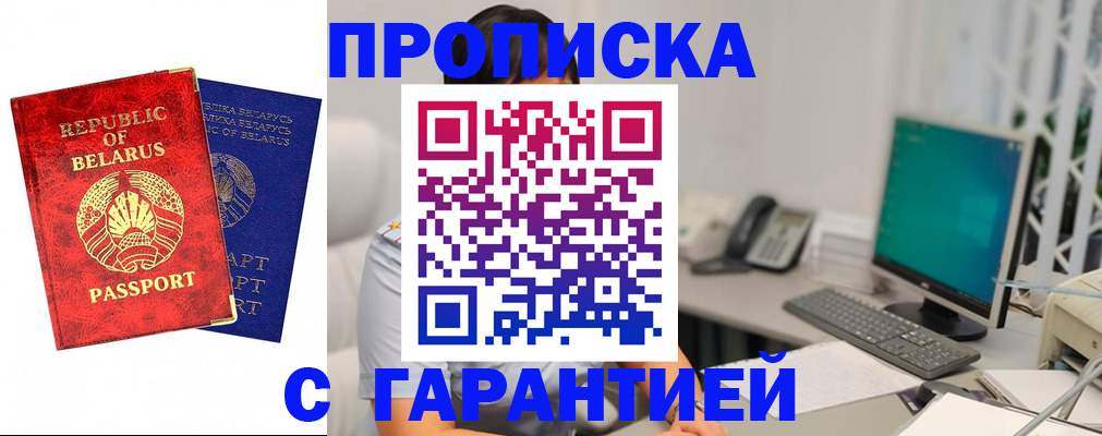 прописка от собственника в Тобольске