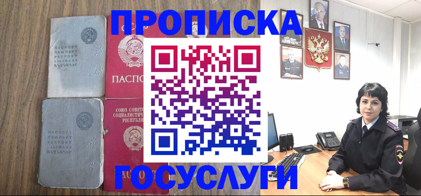 купить прописку в Тобольске