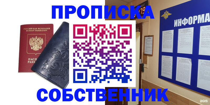 пропишу в квартире в Тобольске
