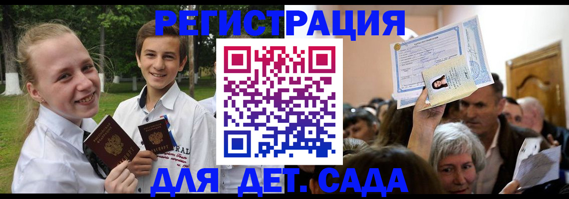 прописка для школы в Тобольске